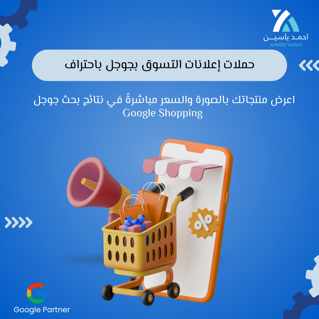 حملات اعلانات التسوق