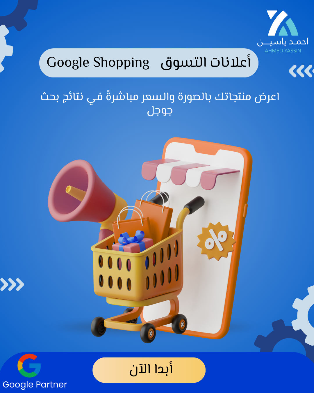 حملات اعلانات التسوق